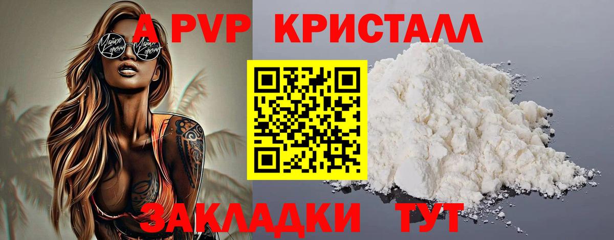Альфа ПВП СК КРИС  А ПВП кристаллы  Вятские Поляны  APVP Crystall 