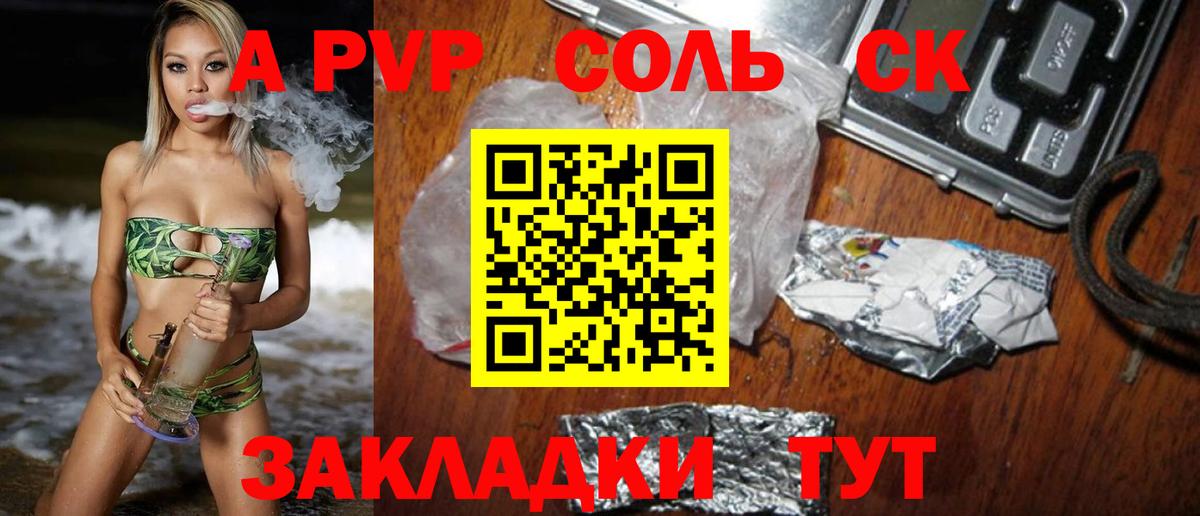 A PVP кристаллы Вятские Поляны