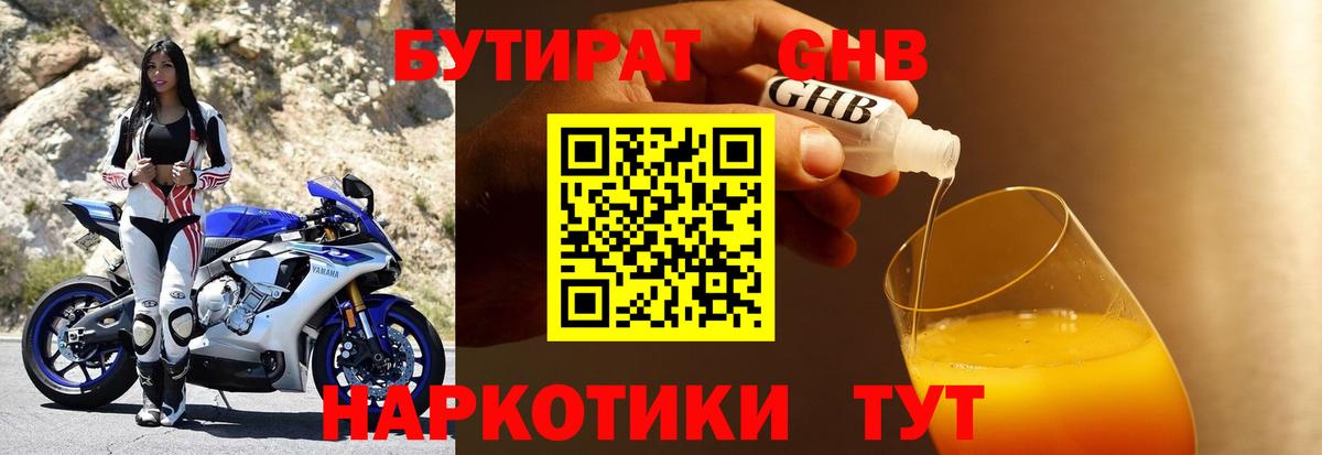 БУТИРАТ вода  БУТИРАТ  Вятские Поляны 