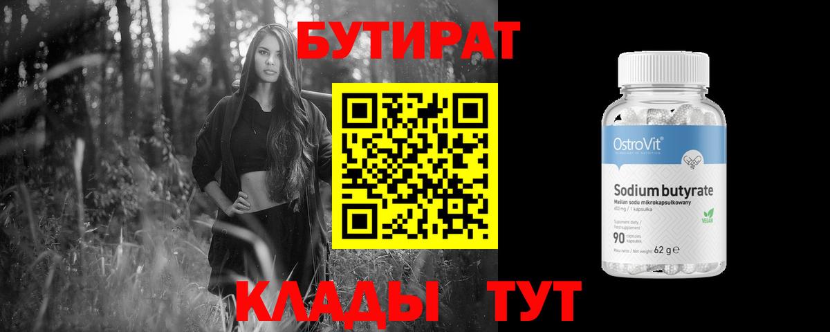 Вятские Поляны  БУТИРАТ Butirat  БУТИРАТ  Вход с VPN 
