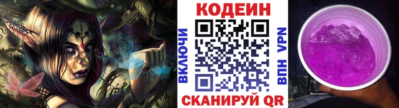Кодеин напиток Lean (лин) купить наркотик Вятские Поляны