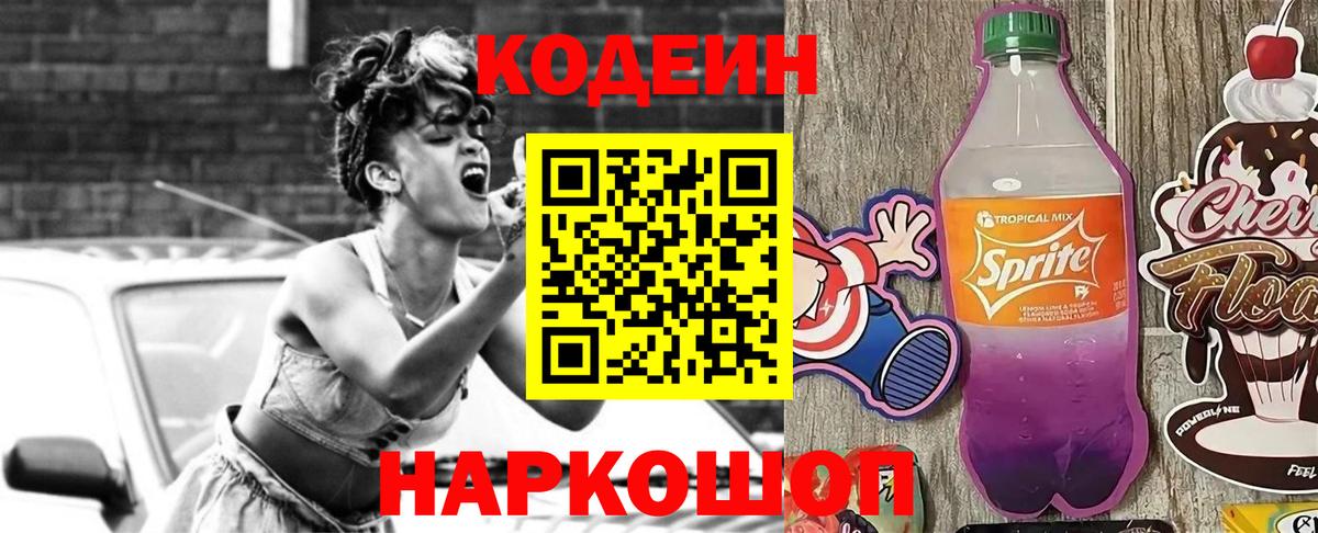 Кодеин напиток Lean (лин)  Вход с VPN  Codein напиток Lean (лин)  Вятские Поляны 