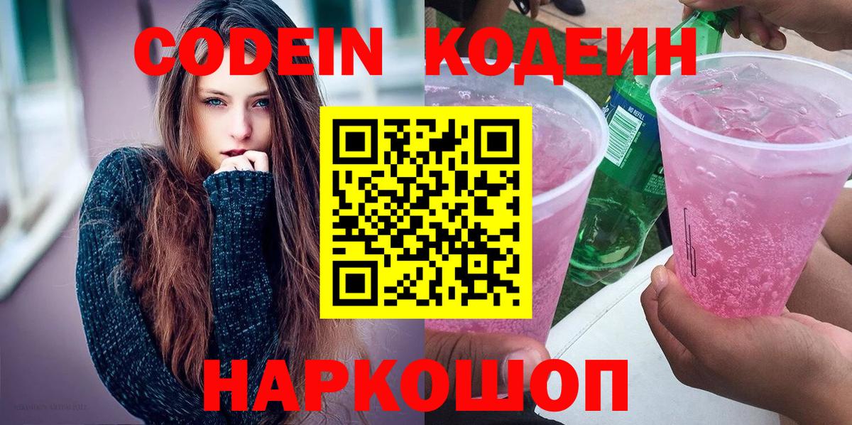 Кодеиновый сироп Lean напиток Lean (лин) Вятские Поляны