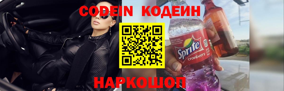 Кодеин Purple Drank  Кодеин Purple Drank  Вятские Поляны 