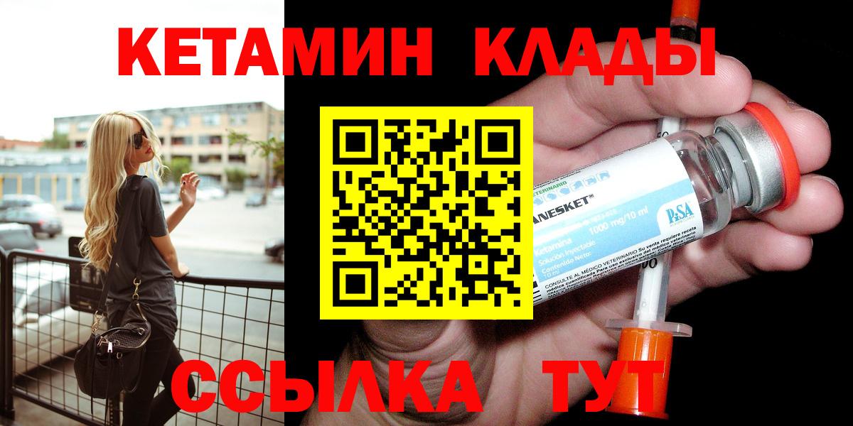 Вятские Поляны  КЕТАМИН VHQ  Вход с VPN 